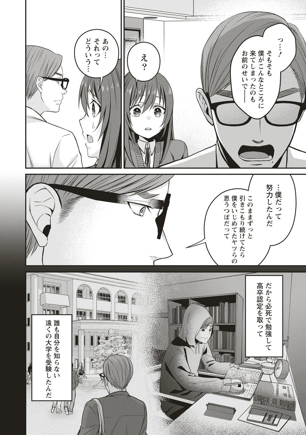 死の暗示 強制催眠デスゲーム 第4話 - 12