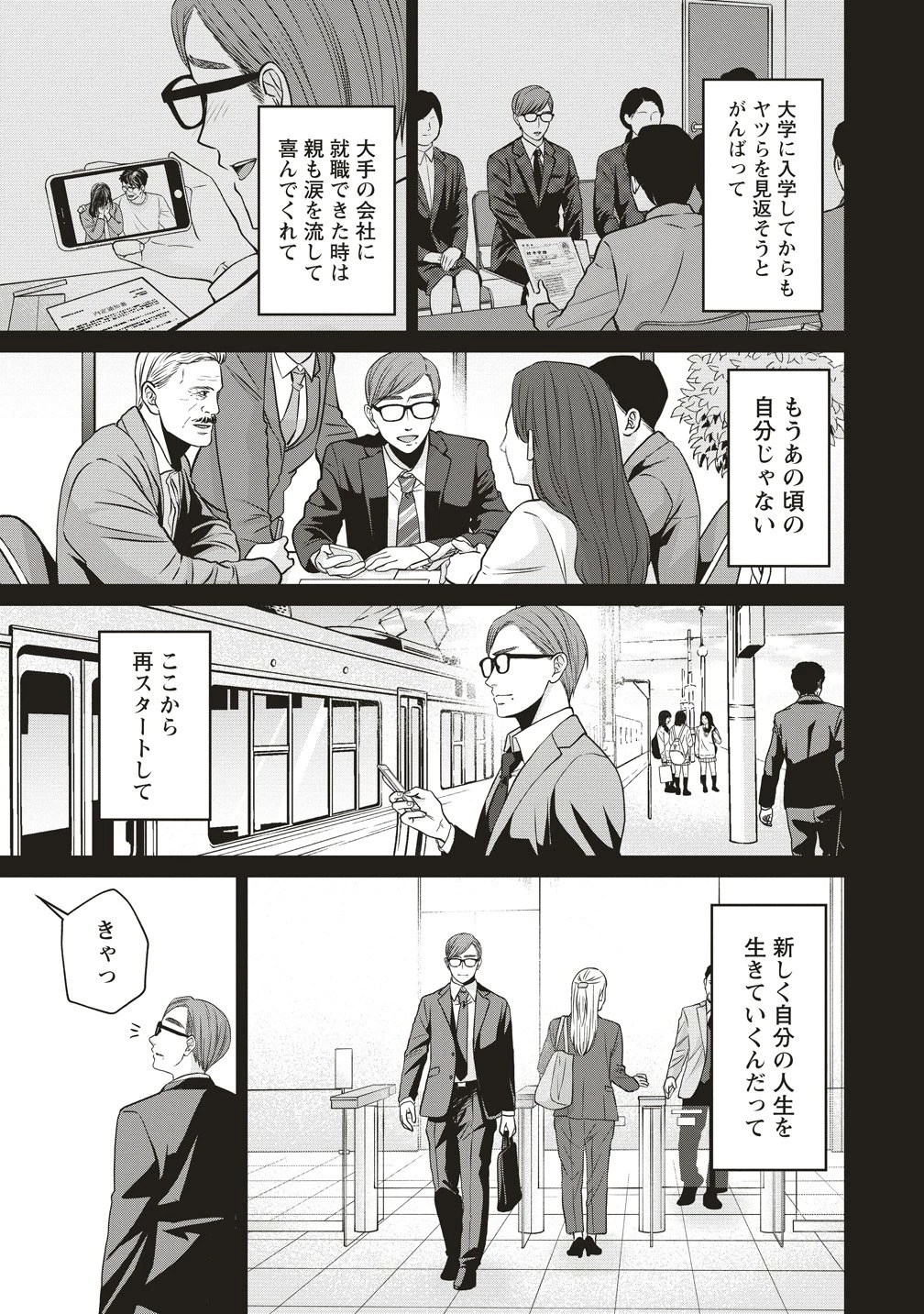 死の暗示 強制催眠デスゲーム 第4話 - 13