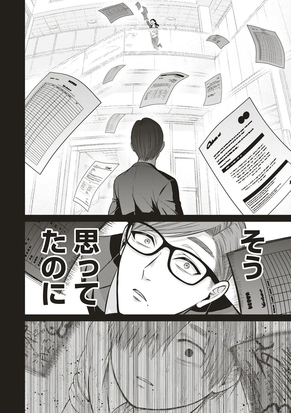 死の暗示 強制催眠デスゲーム 第4話 - 14