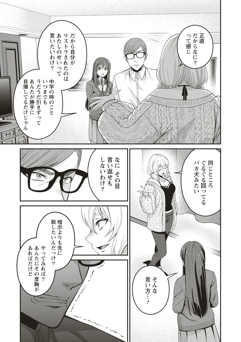 死の暗示 強制催眠デスゲーム 第4話 - 17