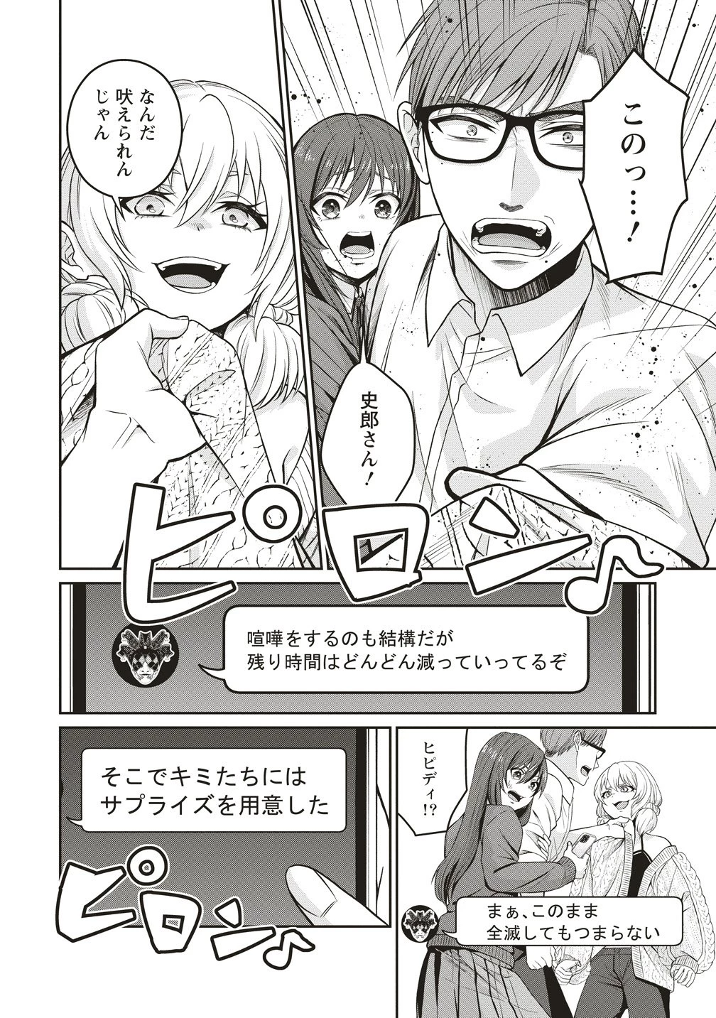 死の暗示 強制催眠デスゲーム 第4話 - 18