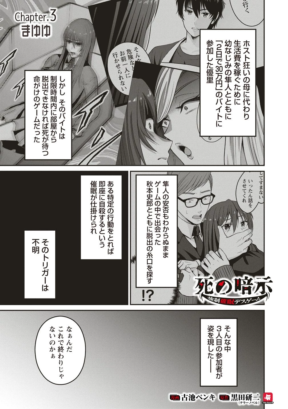 死の暗示 強制催眠デスゲーム 第3話 - 1
