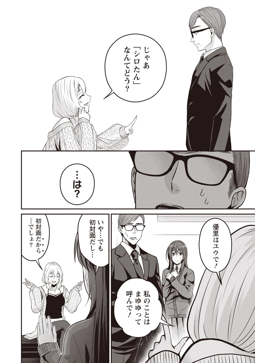 死の暗示 強制催眠デスゲーム 第3話 - 4