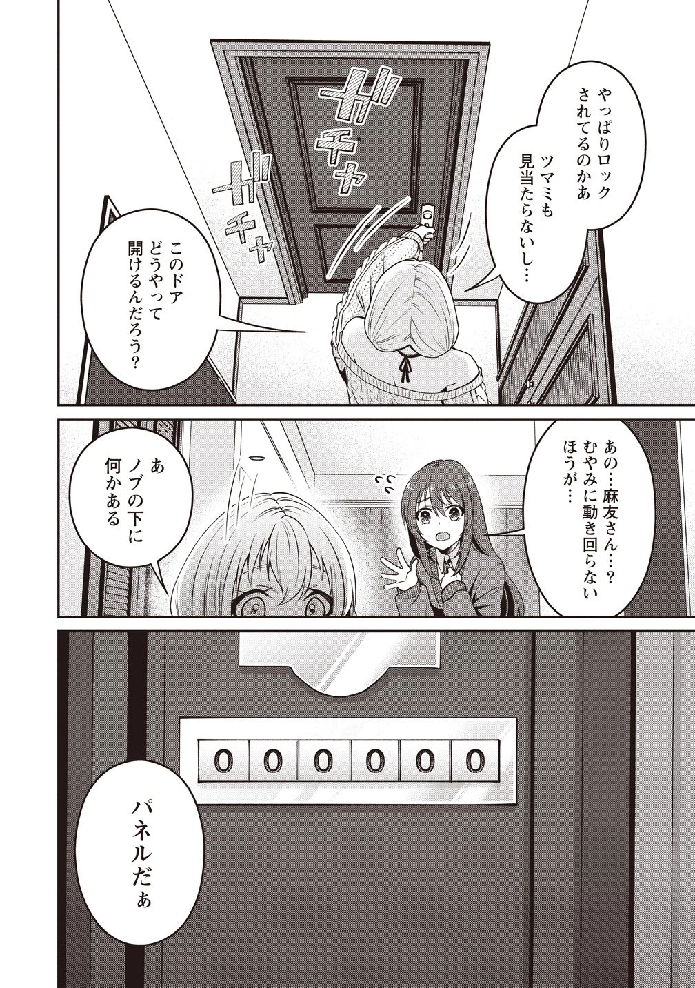 死の暗示 強制催眠デスゲーム 第3話 - 6