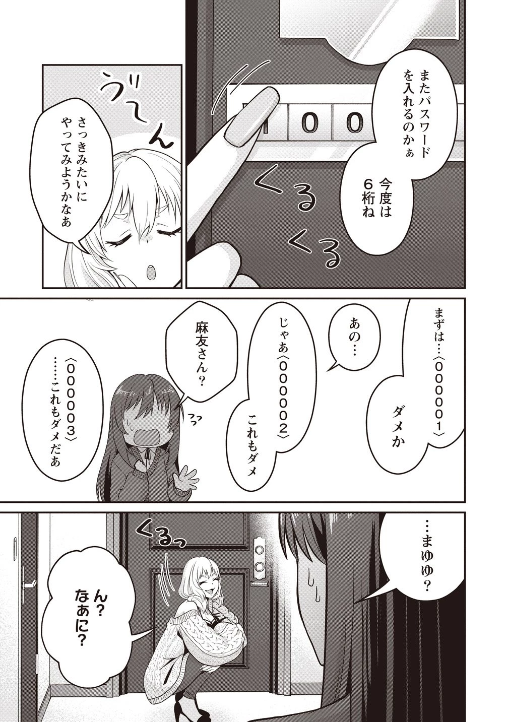 死の暗示 強制催眠デスゲーム 第3話 - 7