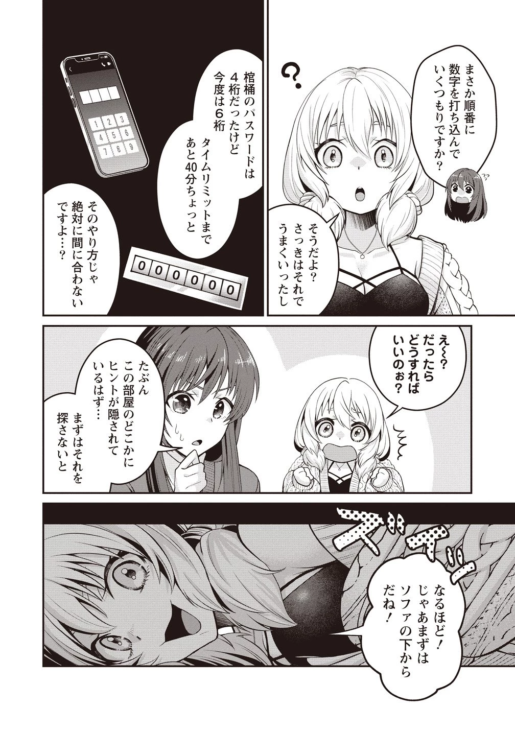 死の暗示 強制催眠デスゲーム 第3話 - 8