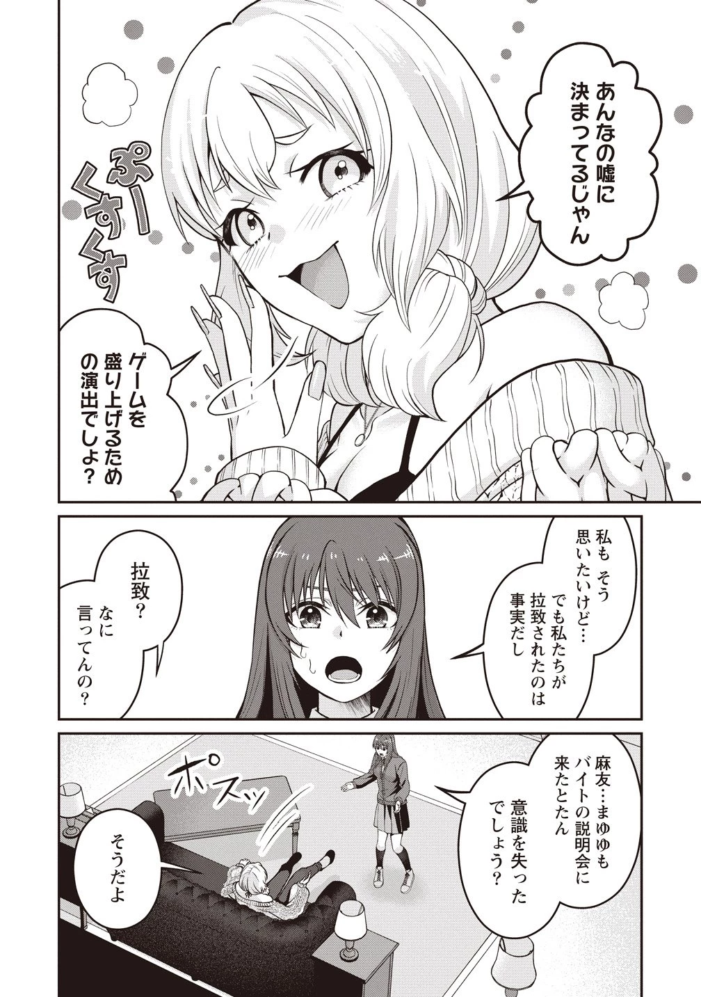 死の暗示 強制催眠デスゲーム 第3話 - 10