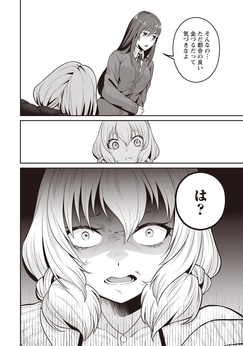 死の暗示 強制催眠デスゲーム 第3話 - 14