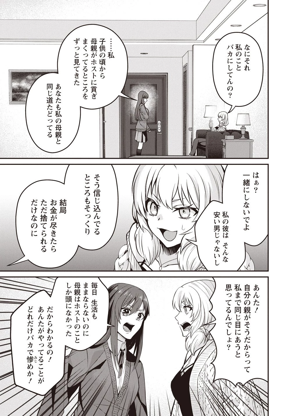 死の暗示 強制催眠デスゲーム 第3話 - 15