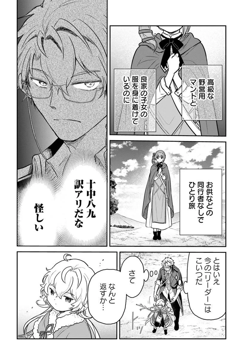 城塞幼女シルヴィア～実は万能な生活魔術を使って見捨てられた都市を発展させます～ 第3話 - 2
