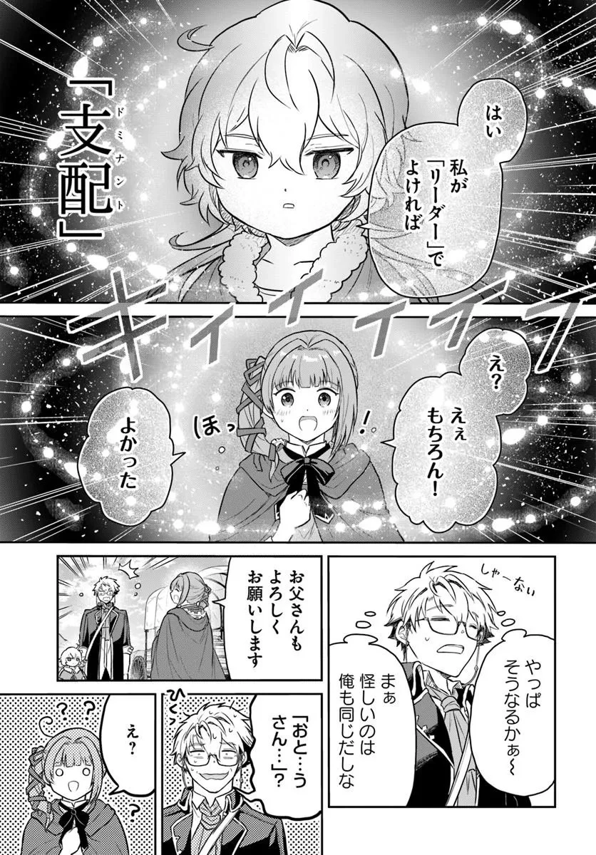 城塞幼女シルヴィア～実は万能な生活魔術を使って見捨てられた都市を発展させます～ 第3話 - 3