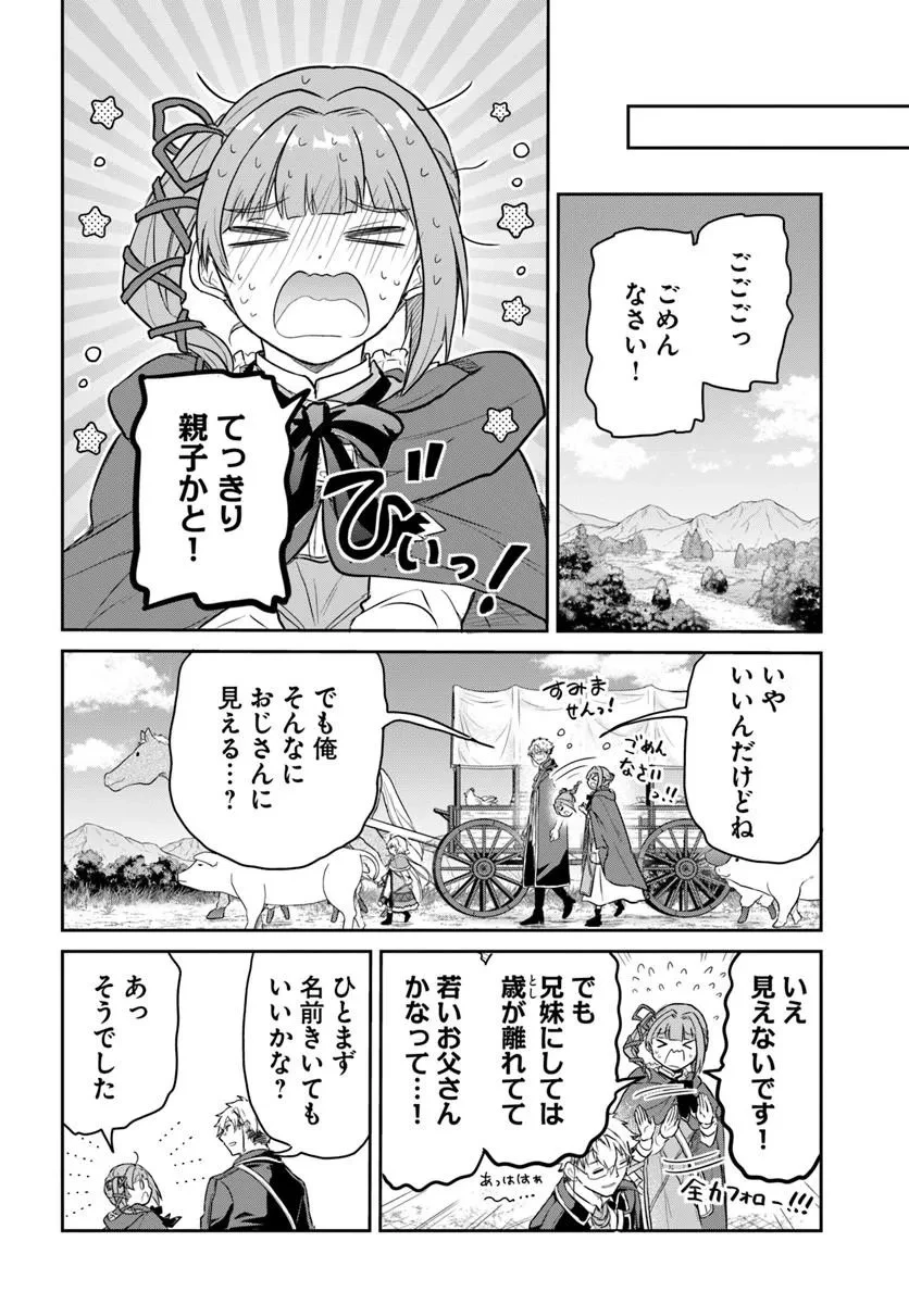 城塞幼女シルヴィア～実は万能な生活魔術を使って見捨てられた都市を発展させます～ 第3話 - 4