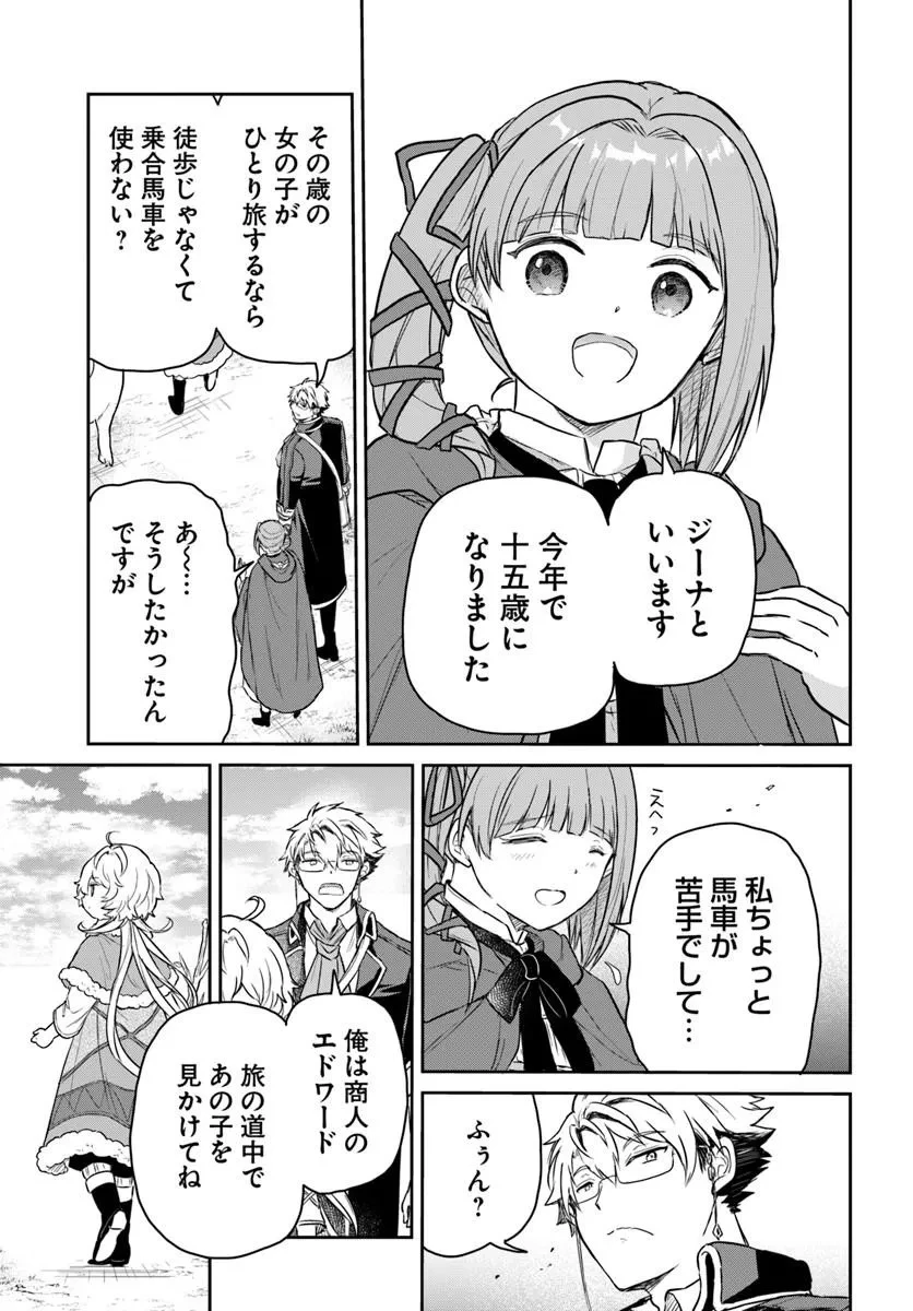 城塞幼女シルヴィア～実は万能な生活魔術を使って見捨てられた都市を発展させます～ 第3話 - 5