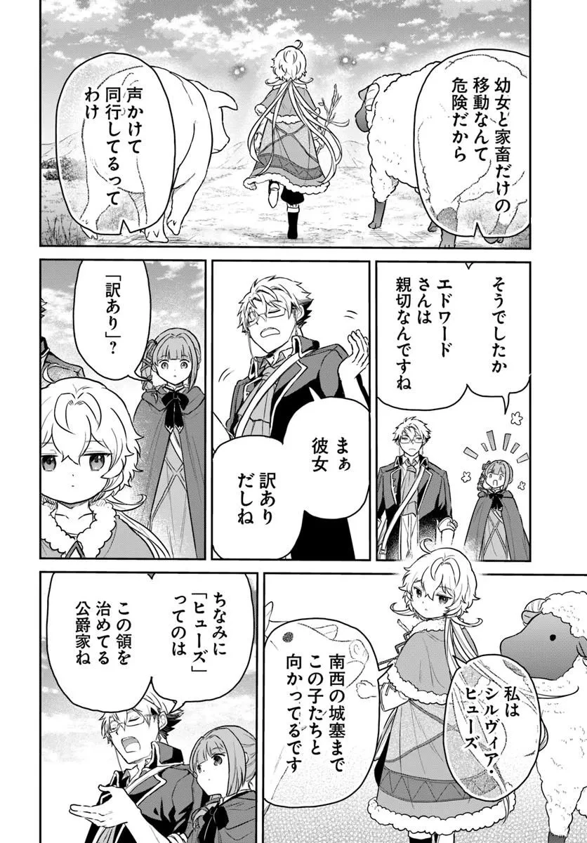 城塞幼女シルヴィア～実は万能な生活魔術を使って見捨てられた都市を発展させます～ 第3話 - 6