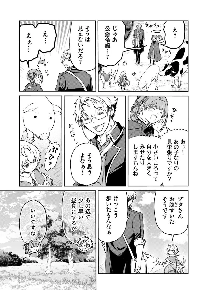 城塞幼女シルヴィア～実は万能な生活魔術を使って見捨てられた都市を発展させます～ 第3話 - 7