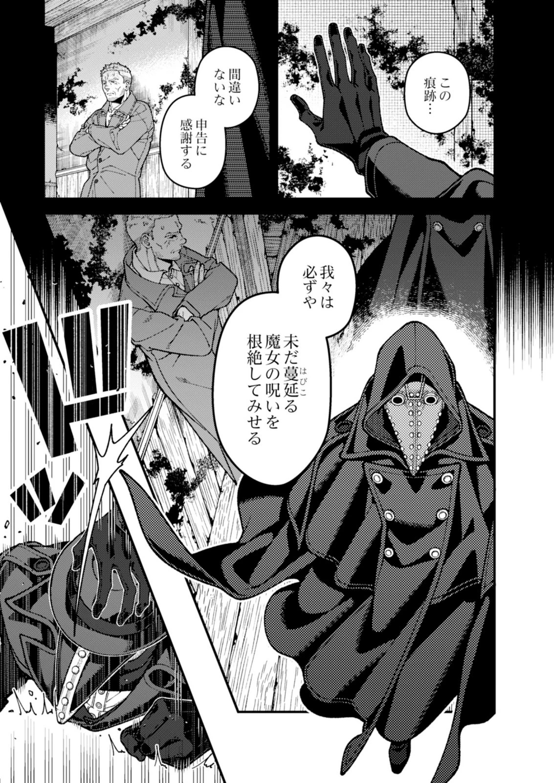奇病に罹った少女と怪しい医者の話 第8話 - 1