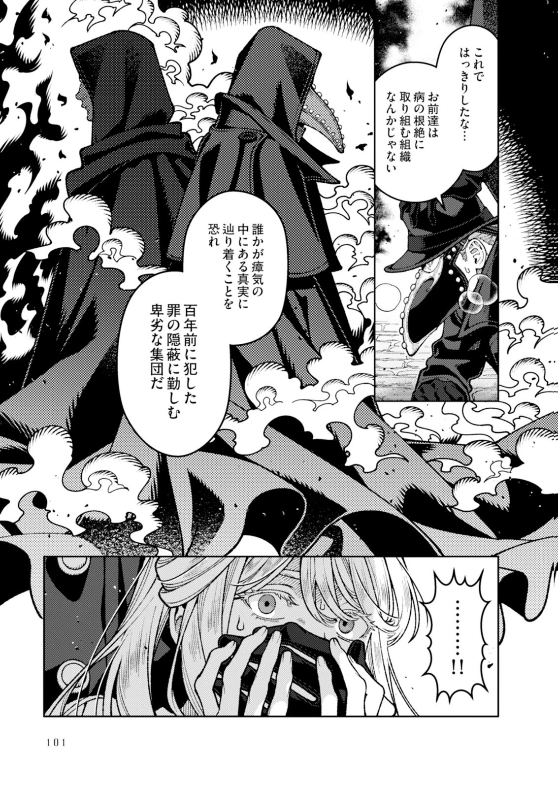奇病に罹った少女と怪しい医者の話 第8話 - 3