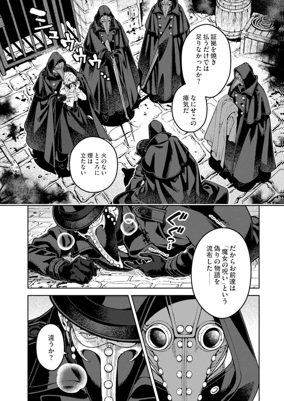 奇病に罹った少女と怪しい医者の話 第8話 - 4