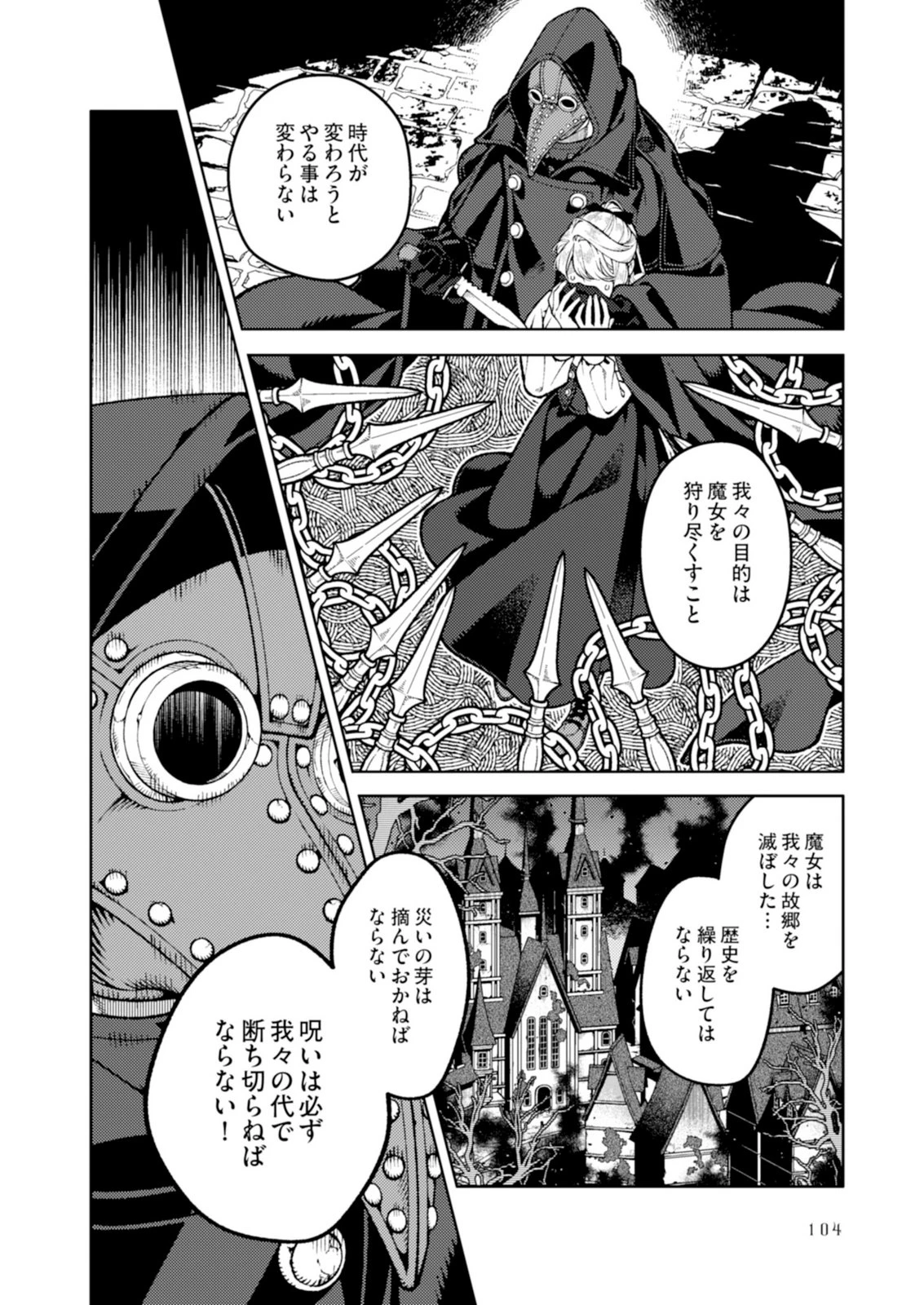 奇病に罹った少女と怪しい医者の話 第8話 - 6