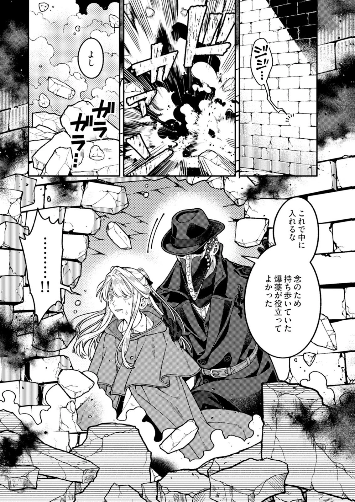 奇病に罹った少女と怪しい医者の話 第7話 - 1