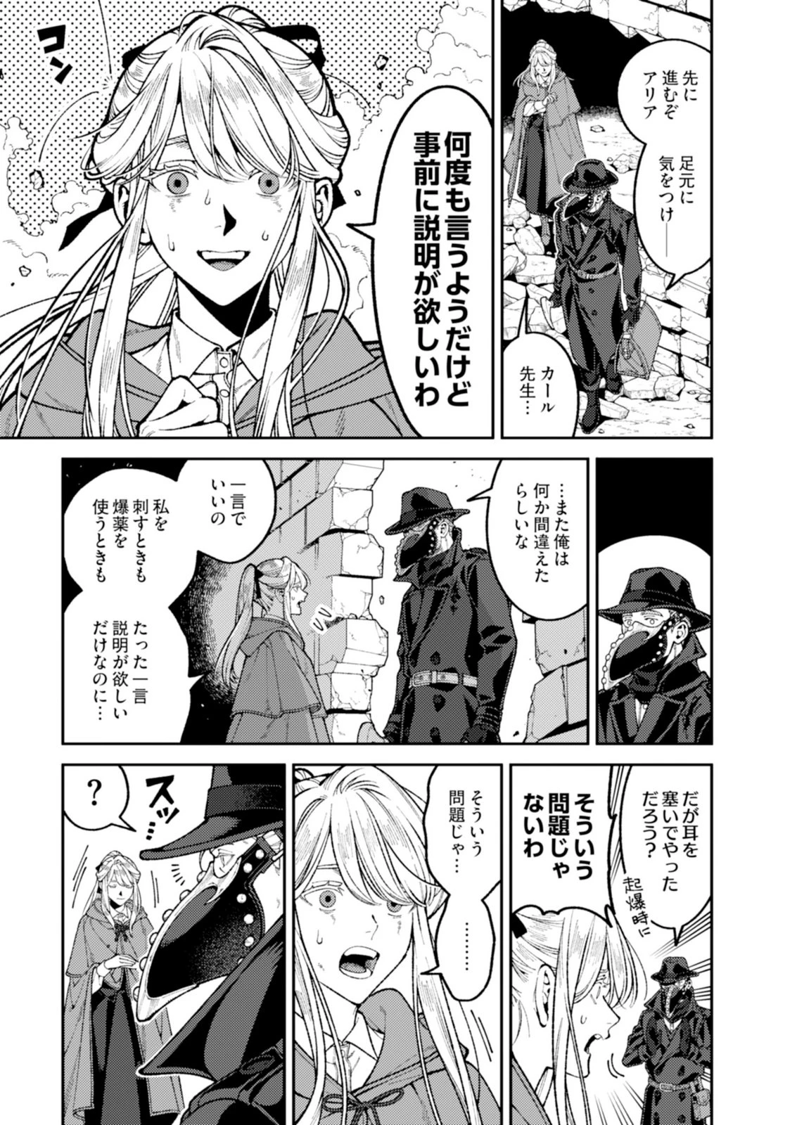 奇病に罹った少女と怪しい医者の話 第7話 - 3