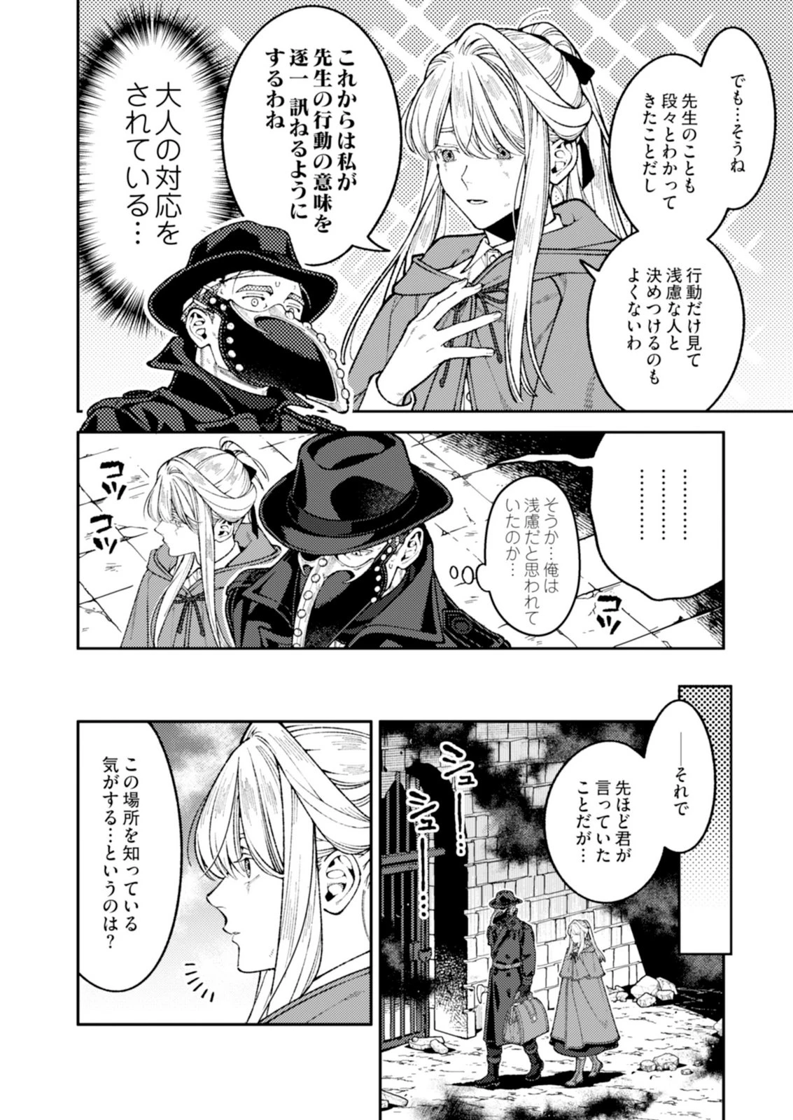 奇病に罹った少女と怪しい医者の話 第7話 - 4
