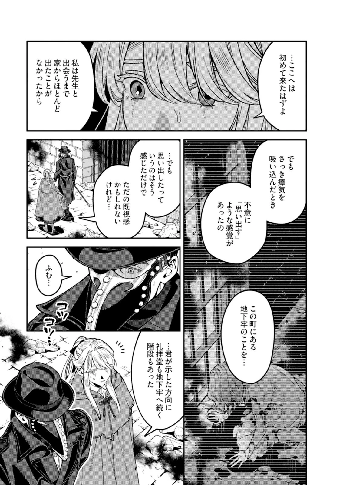 奇病に罹った少女と怪しい医者の話 第7話 - 5