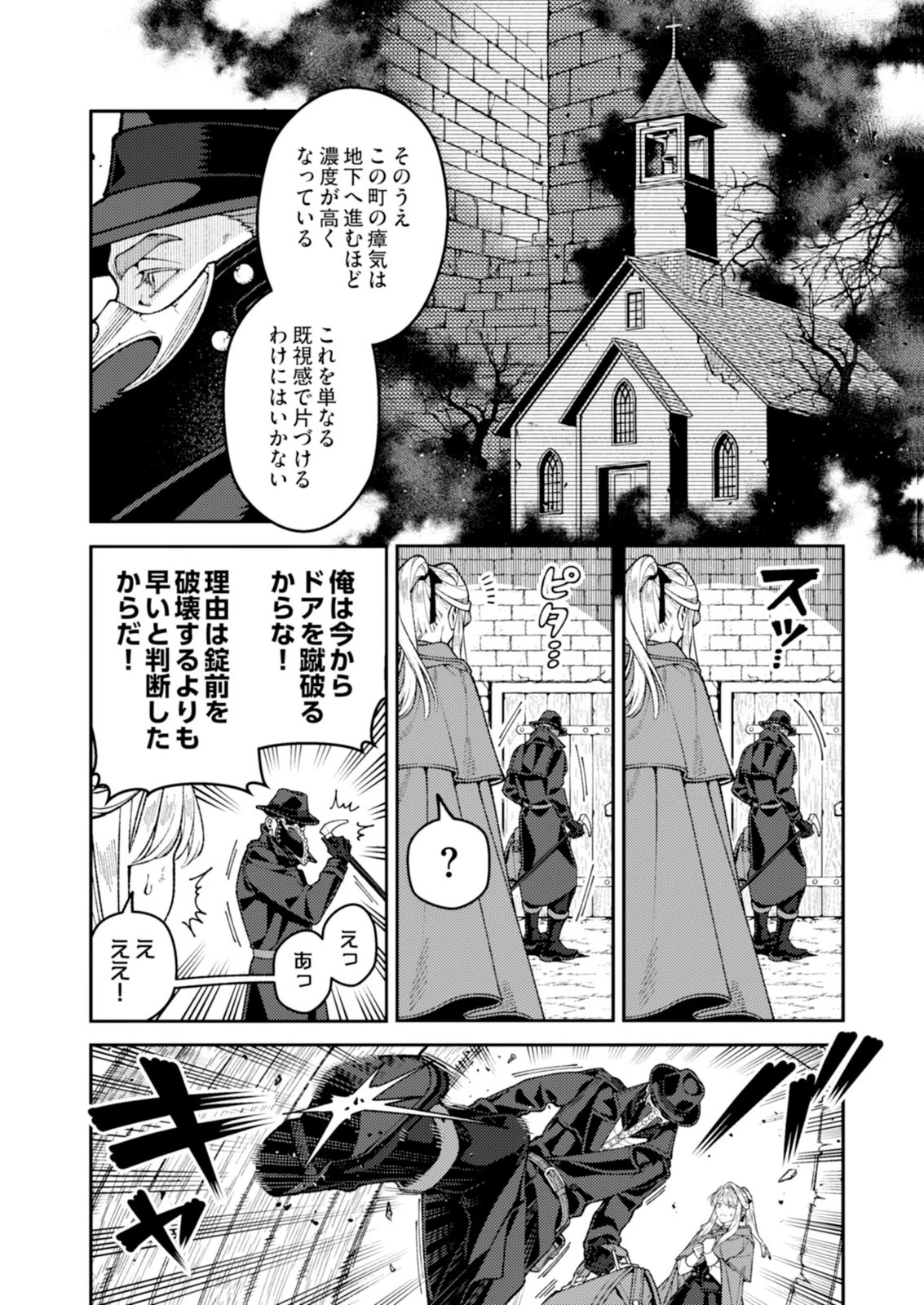 奇病に罹った少女と怪しい医者の話 第7話 - 6