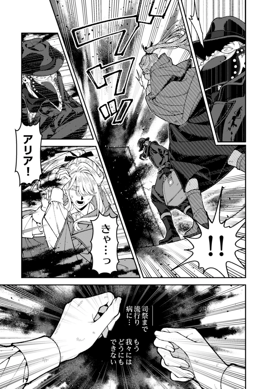 奇病に罹った少女と怪しい医者の話 第7話 - 7