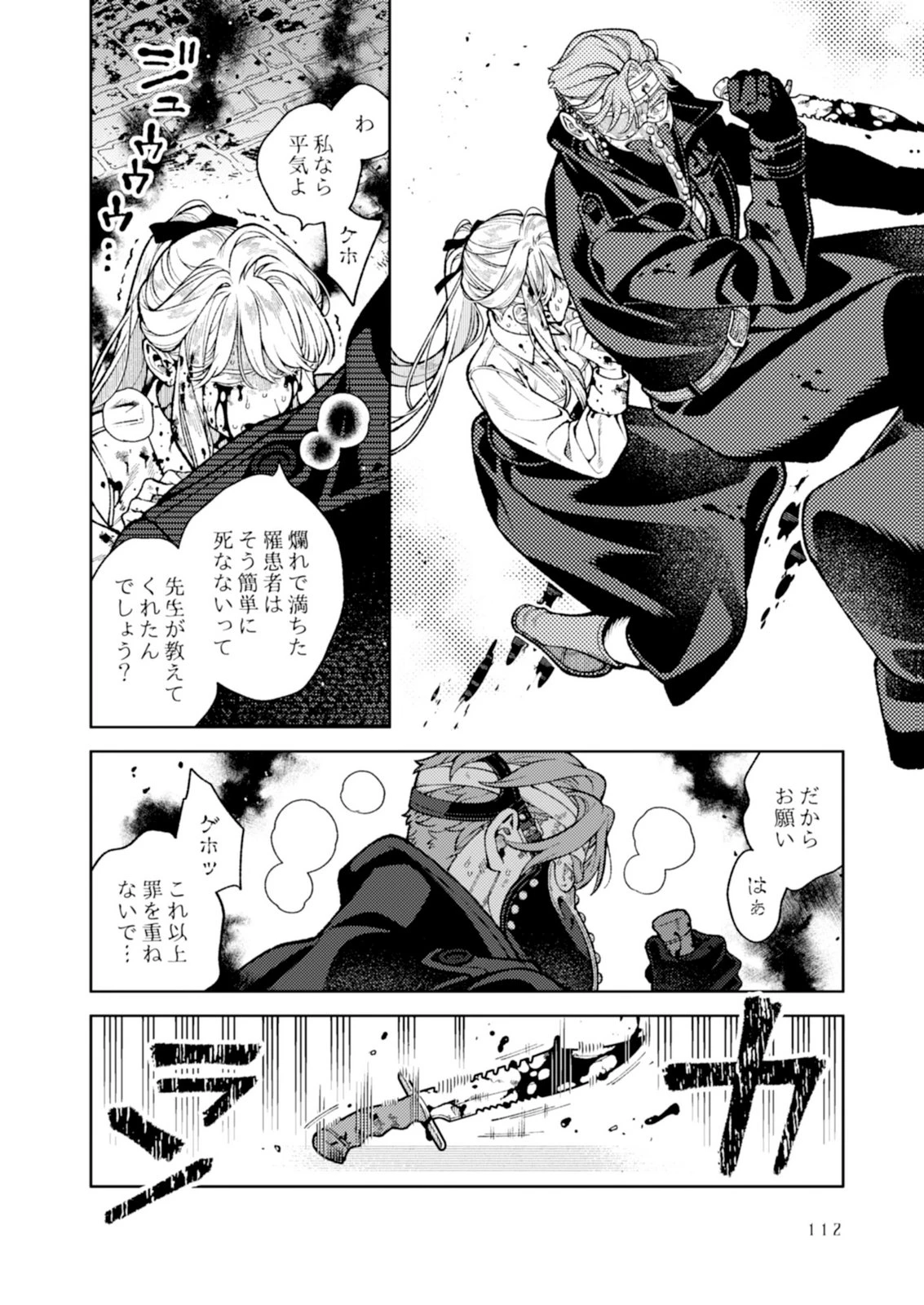 奇病に罹った少女と怪しい医者の話 第8話 - 14