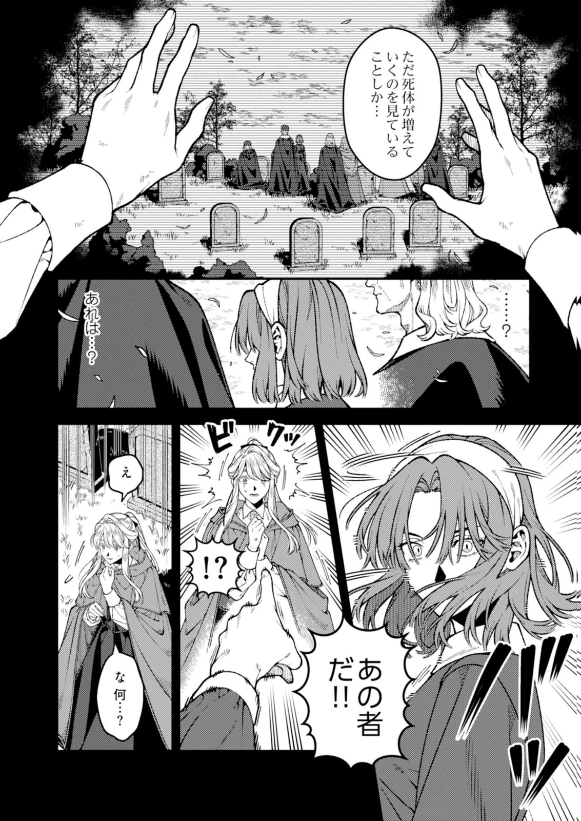 奇病に罹った少女と怪しい医者の話 第7話 - 8