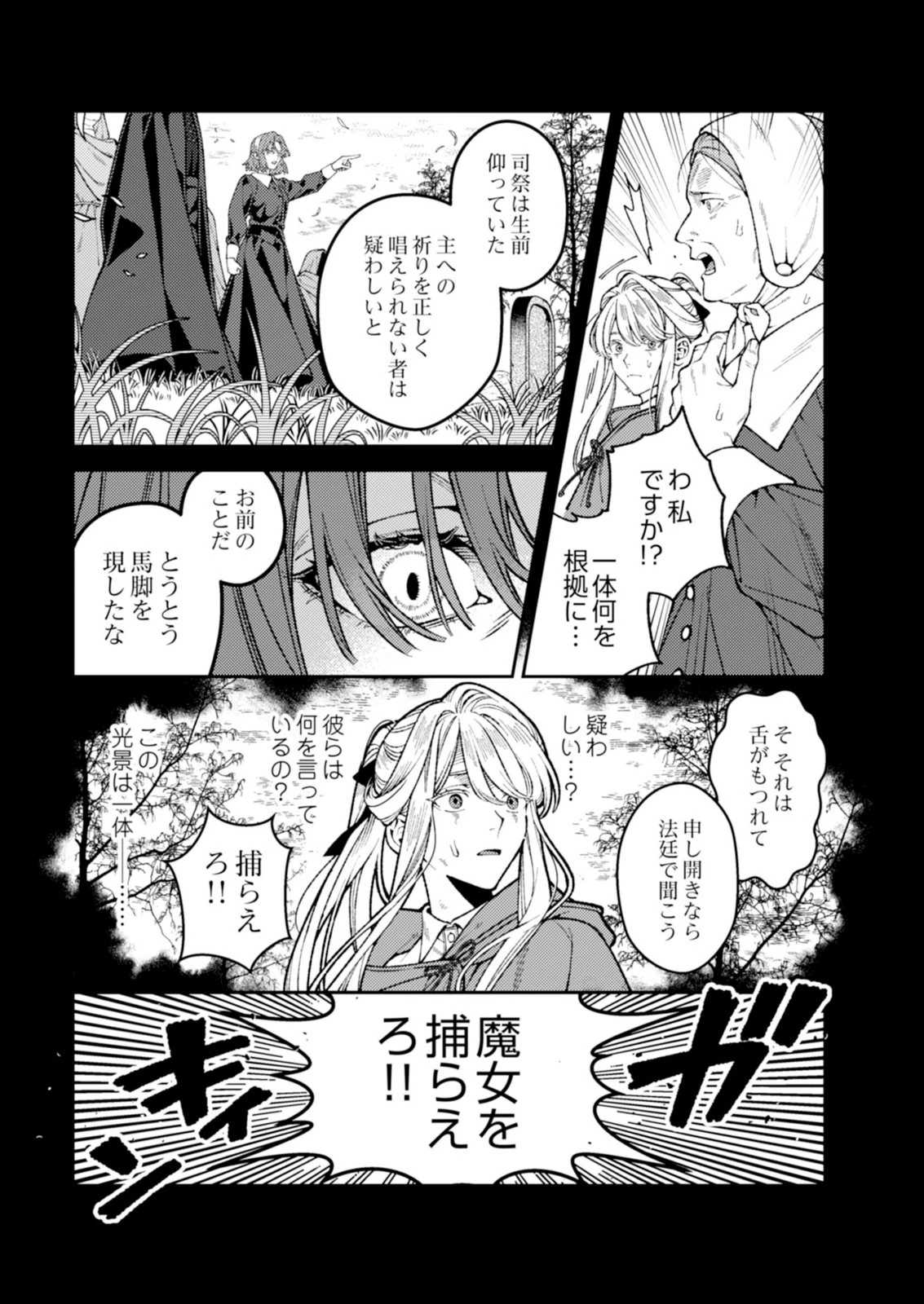 奇病に罹った少女と怪しい医者の話 第7話 - 9