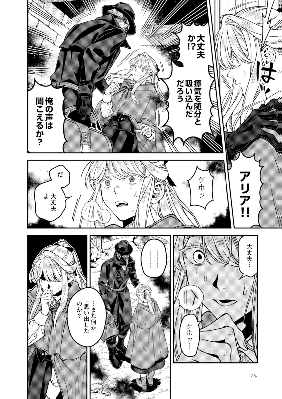 奇病に罹った少女と怪しい医者の話 第7話 - 10