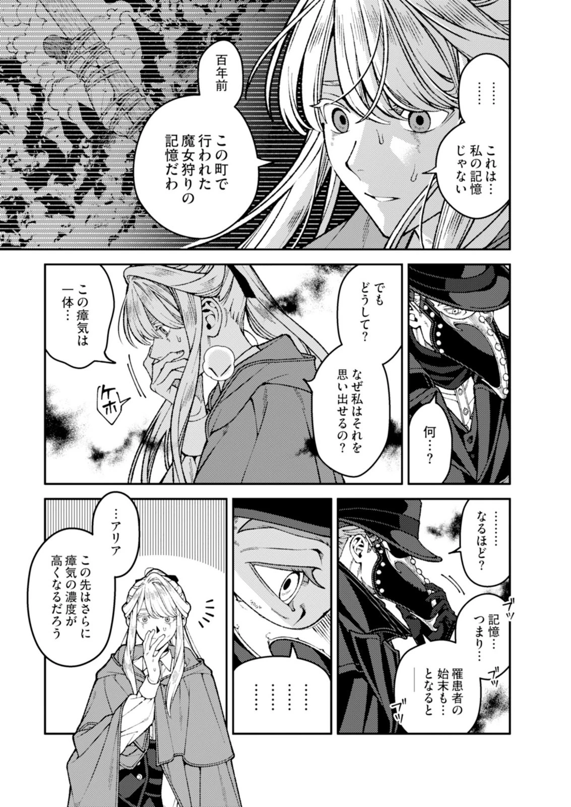 奇病に罹った少女と怪しい医者の話 第7話 - 11