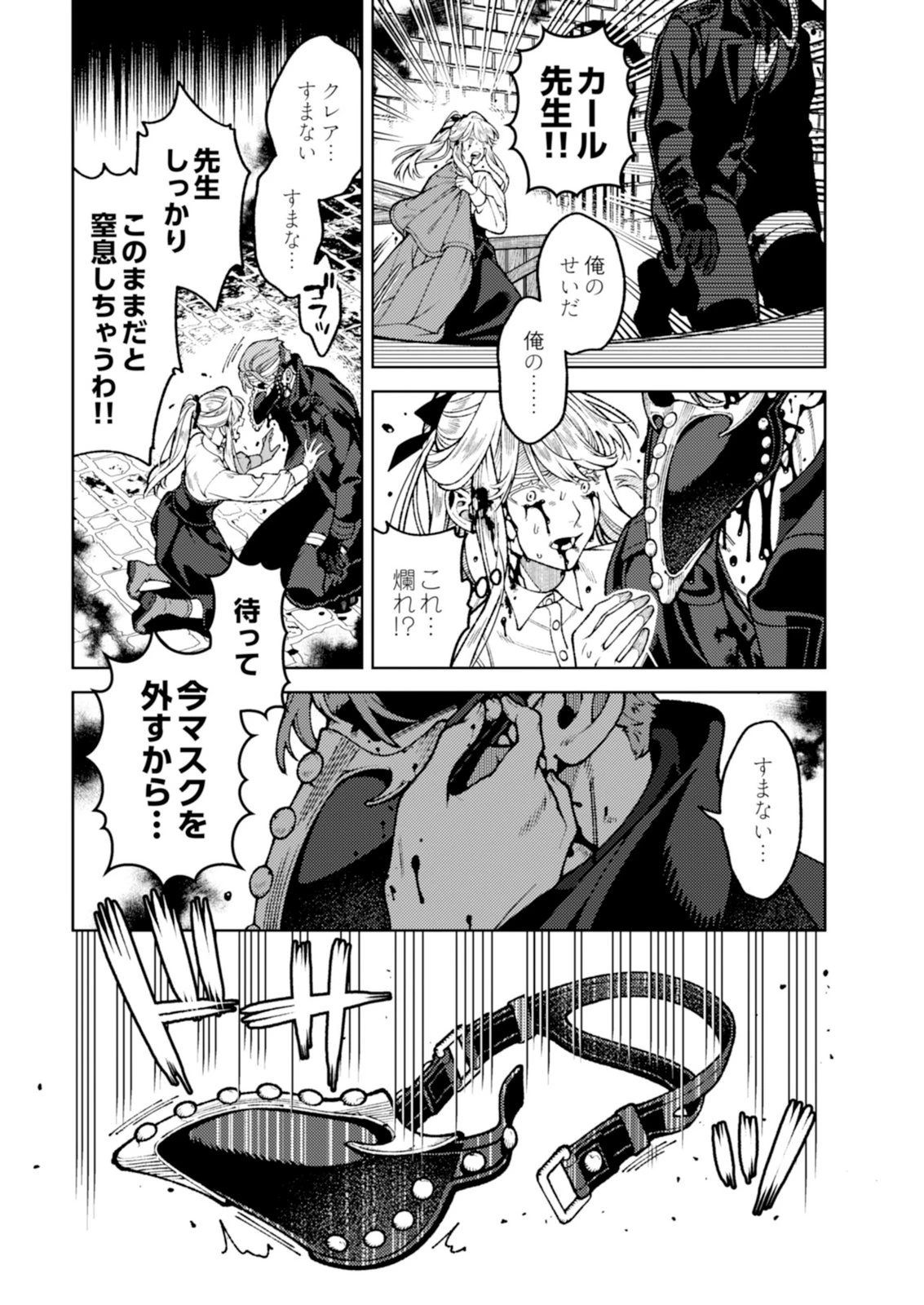 奇病に罹った少女と怪しい医者の話 第8話 - 19