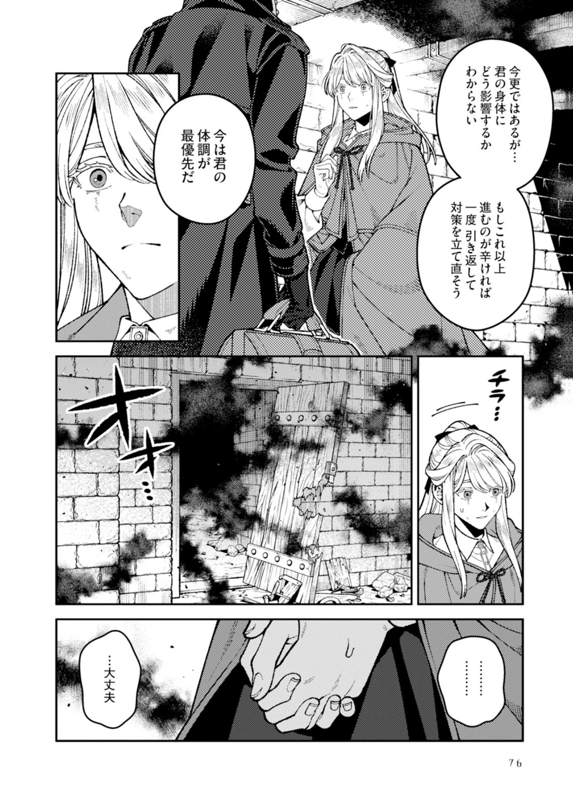 奇病に罹った少女と怪しい医者の話 第7話 - 12