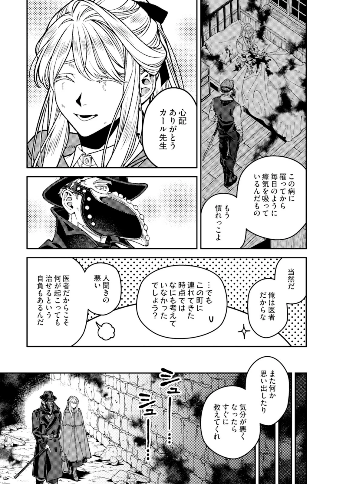 奇病に罹った少女と怪しい医者の話 第7話 - 13