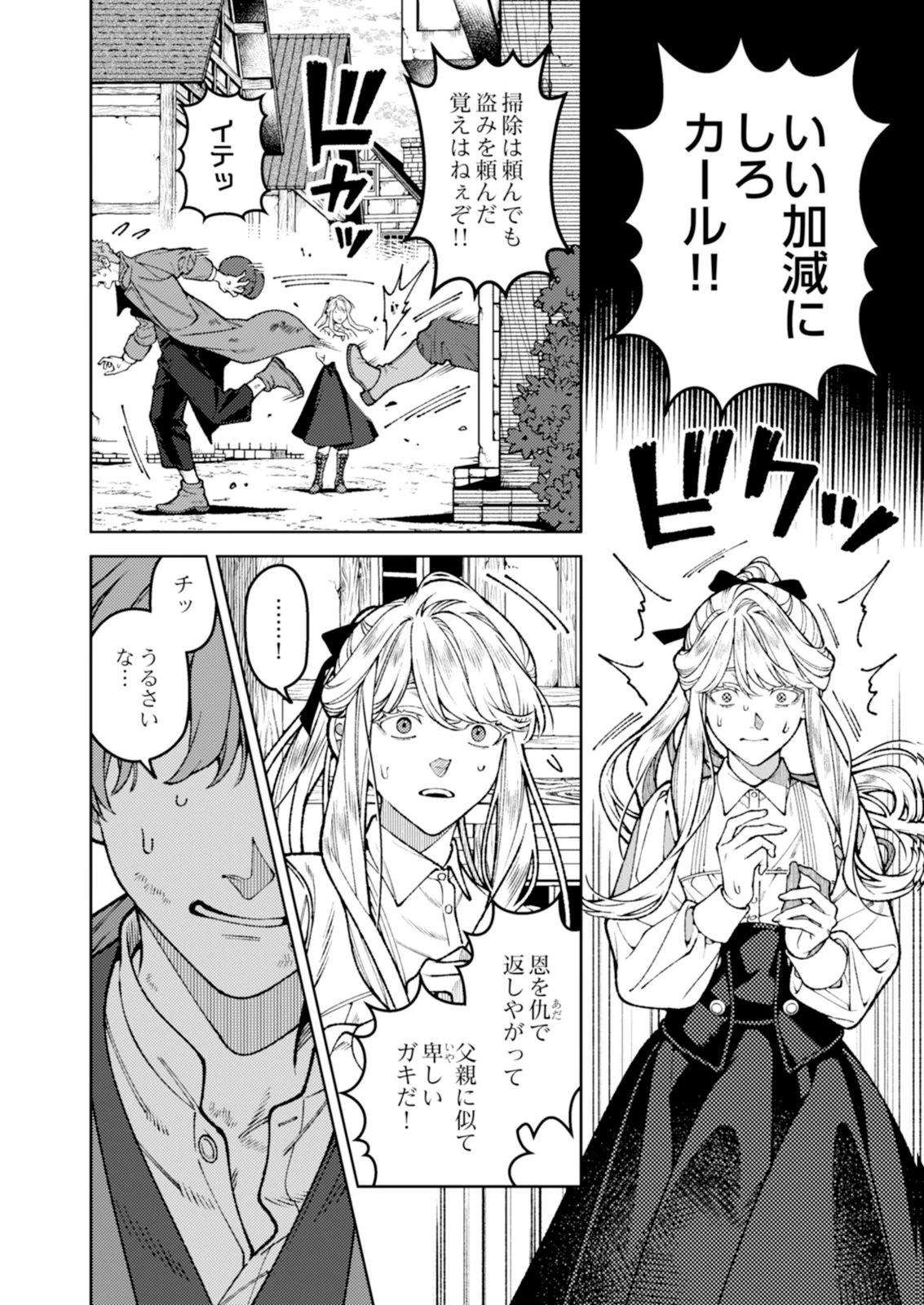 奇病に罹った少女と怪しい医者の話 第8話 - 22
