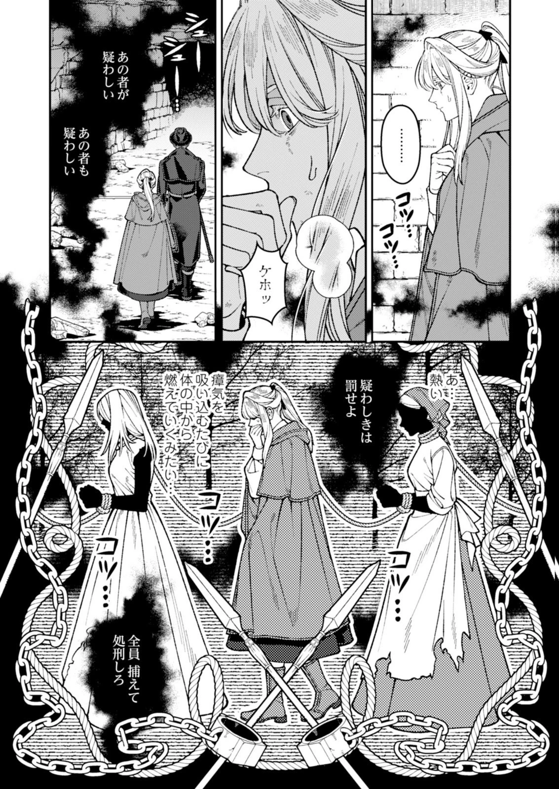 奇病に罹った少女と怪しい医者の話 第7話 - 14