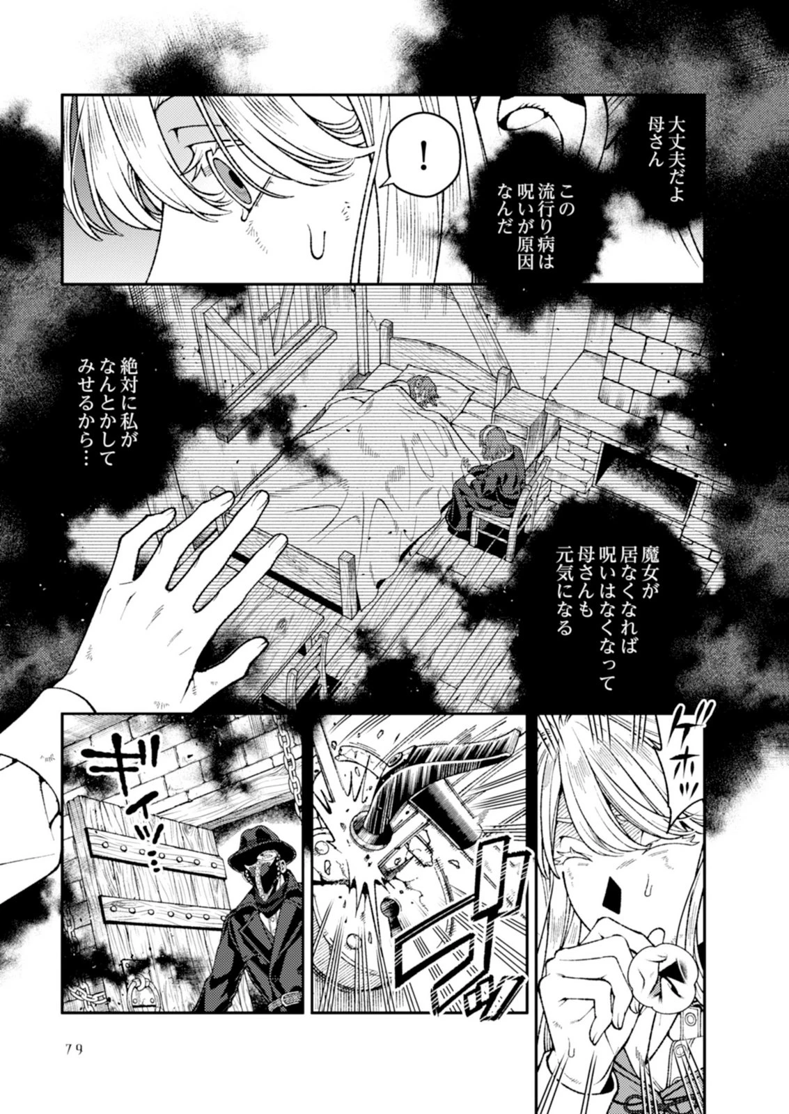 奇病に罹った少女と怪しい医者の話 第7話 - 15