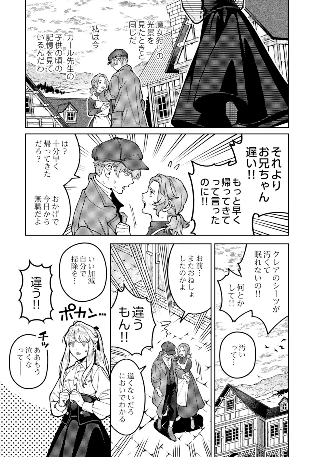 奇病に罹った少女と怪しい医者の話 第8話 - 25