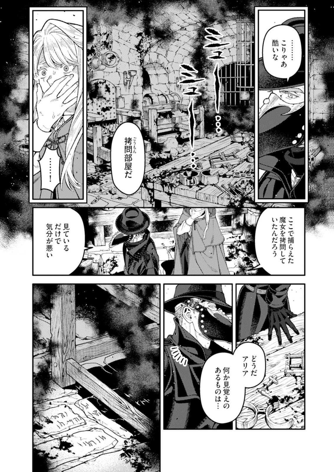 奇病に罹った少女と怪しい医者の話 第7話 - 16