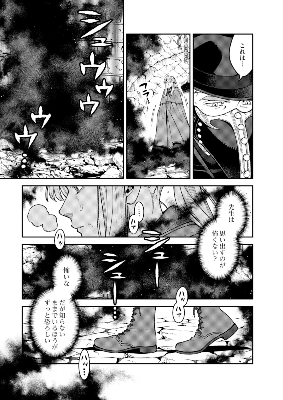 奇病に罹った少女と怪しい医者の話 第7話 - 17