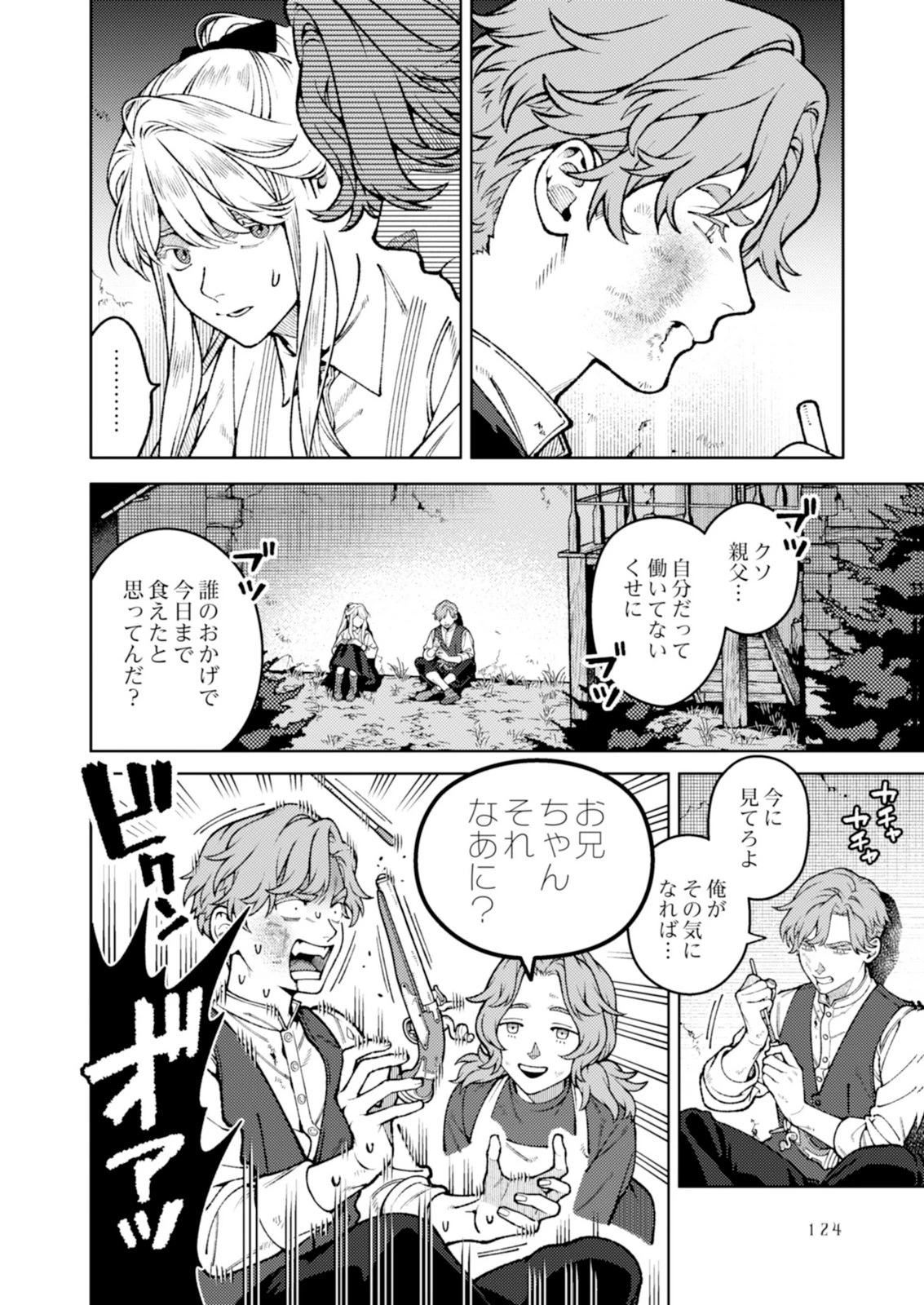 奇病に罹った少女と怪しい医者の話 第8話 - 26