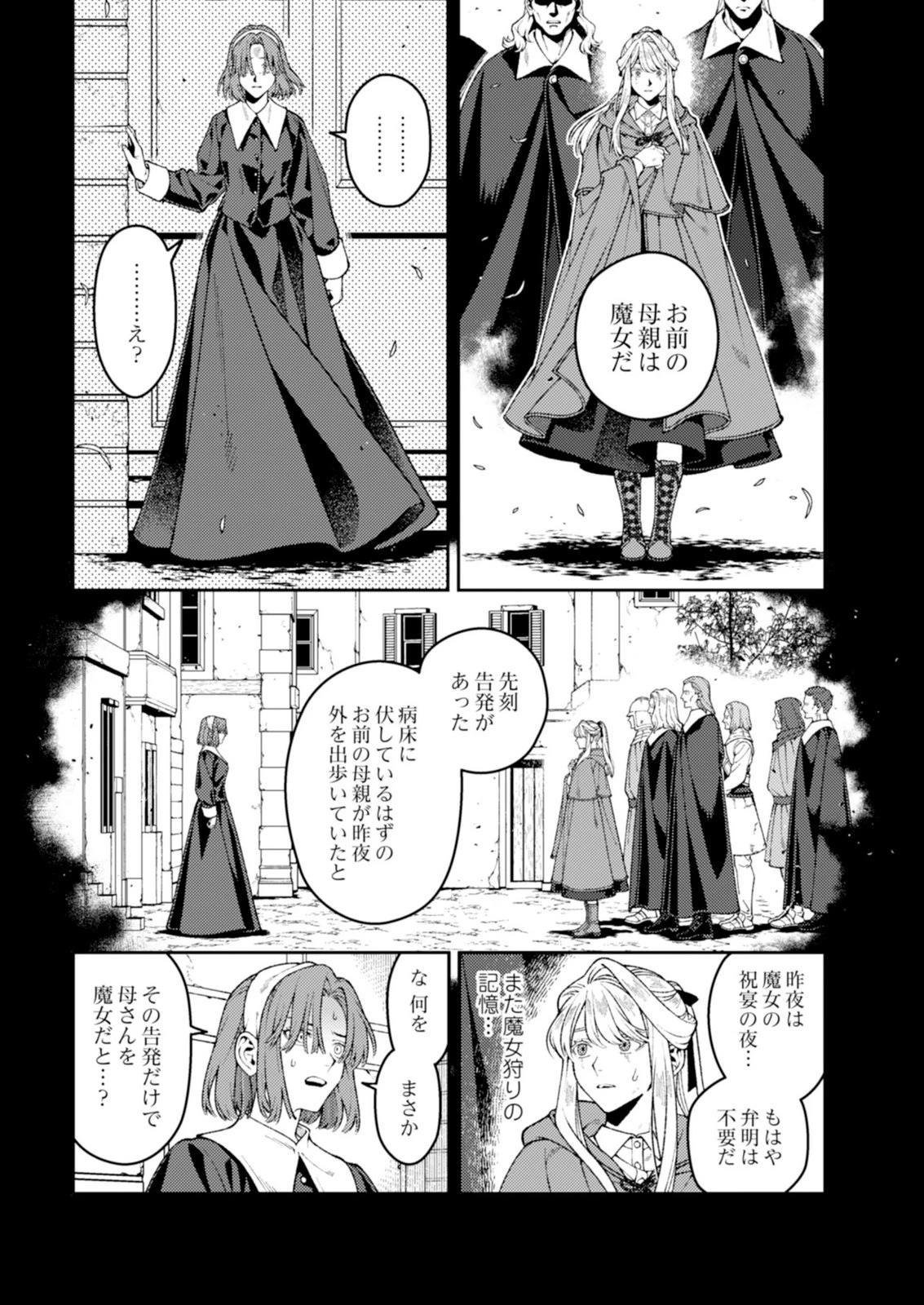 奇病に罹った少女と怪しい医者の話 第7話 - 19