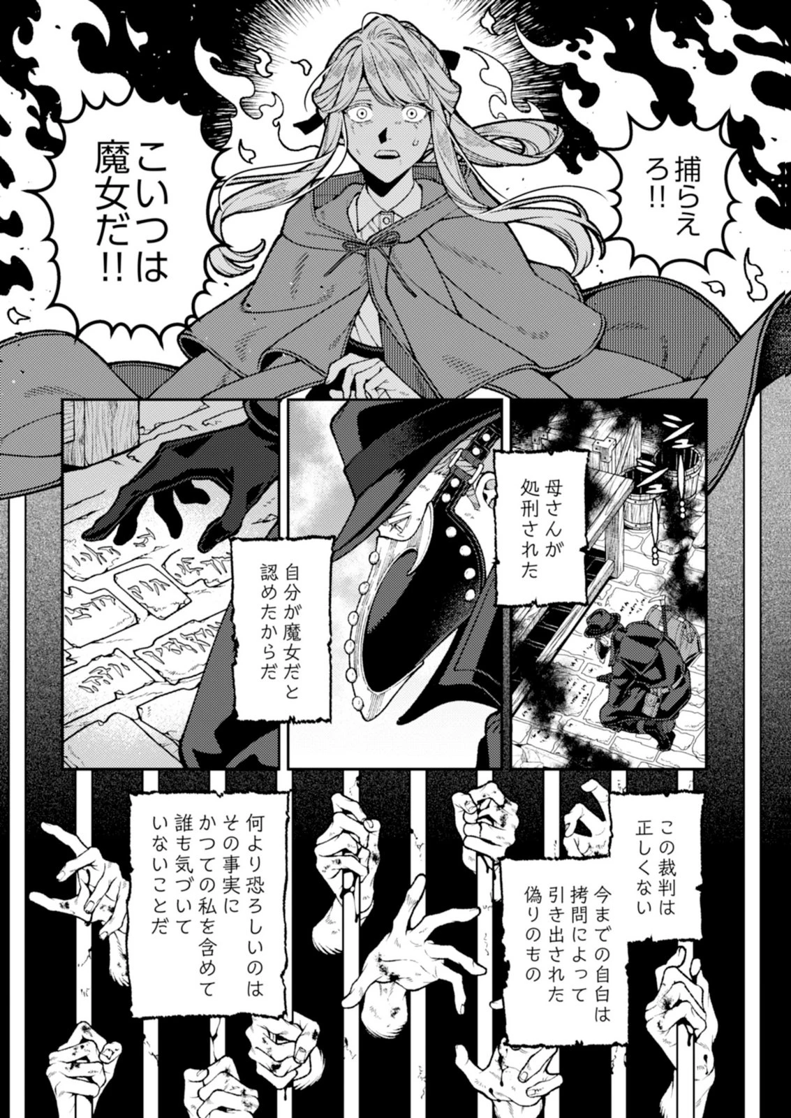奇病に罹った少女と怪しい医者の話 第7話 - 21
