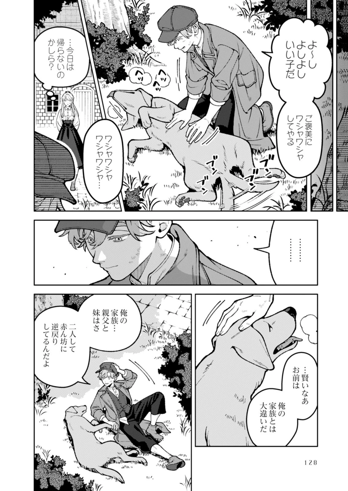 奇病に罹った少女と怪しい医者の話 第8話 - 30