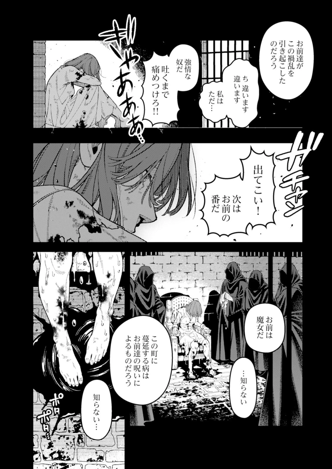奇病に罹った少女と怪しい医者の話 第7話 - 22