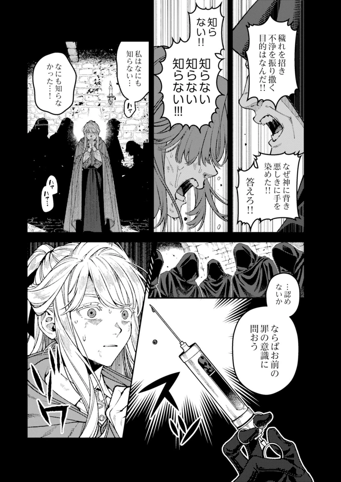 奇病に罹った少女と怪しい医者の話 第7話 - 23