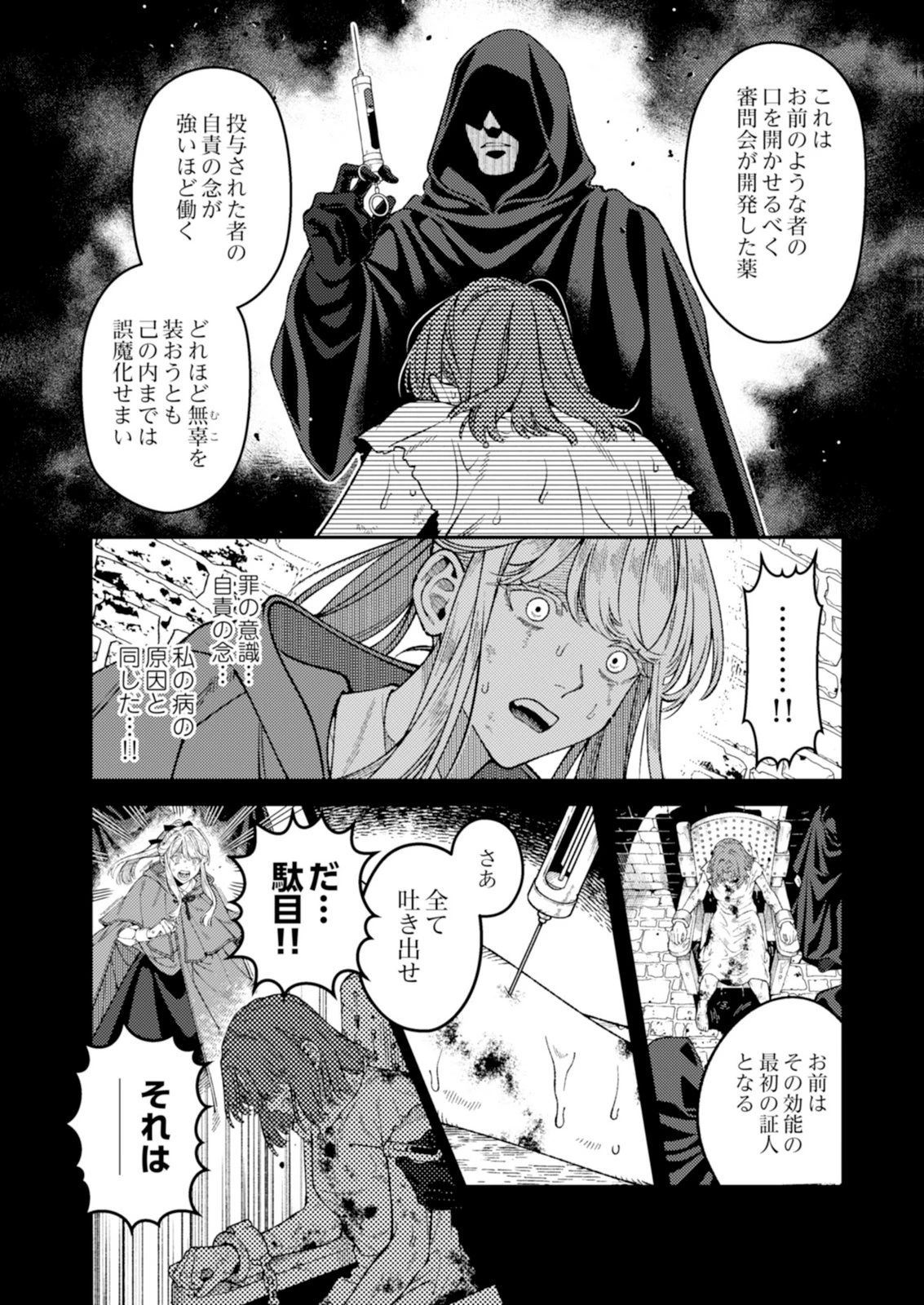 奇病に罹った少女と怪しい医者の話 第7話 - 24